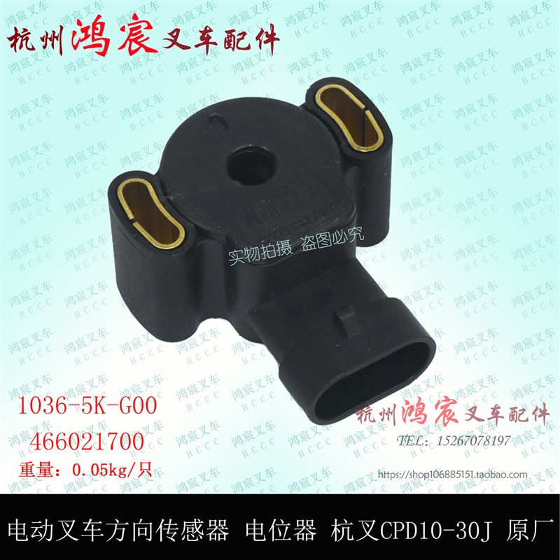 电动叉车方向传感器 电位器 电机传感器 杭州电叉CPD10-30J 原厂