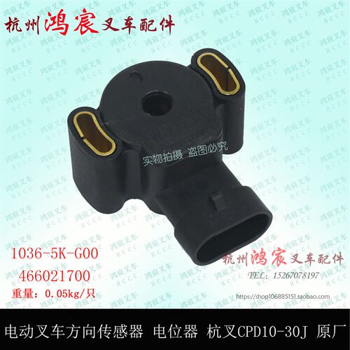 电动叉车方向传感器 电位器 电机传感器 杭州电叉CPD10-30J 原厂