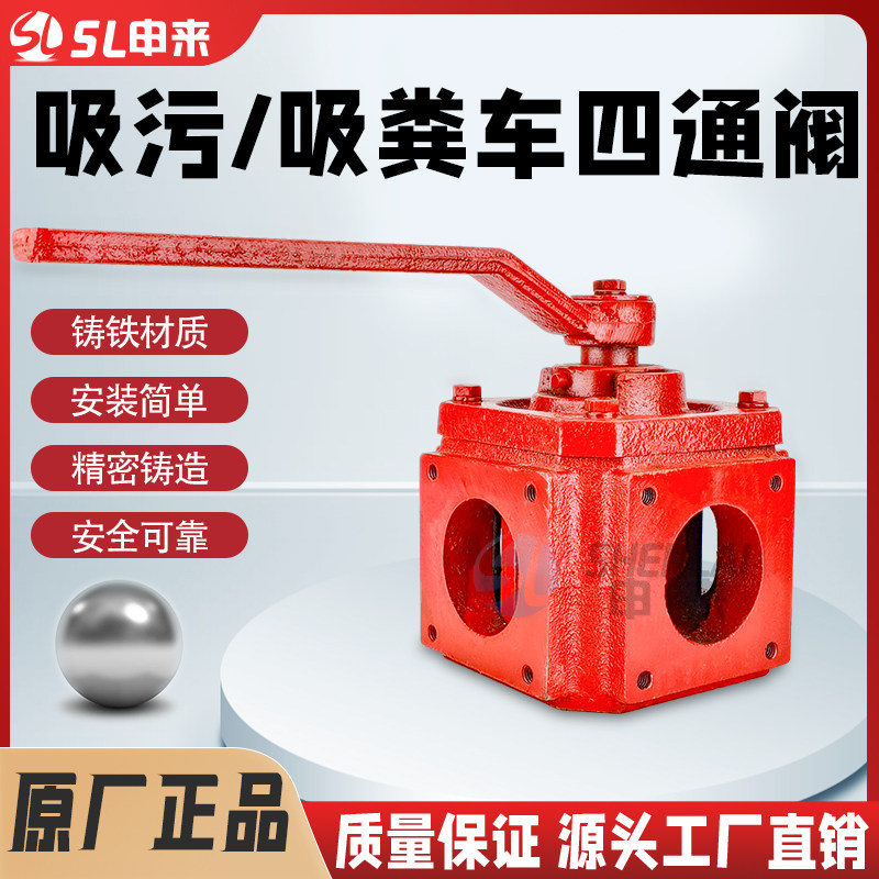 吸粪车四通阀东风吸污车换向阀楚胜抽粪车原装抽排气阀门开关