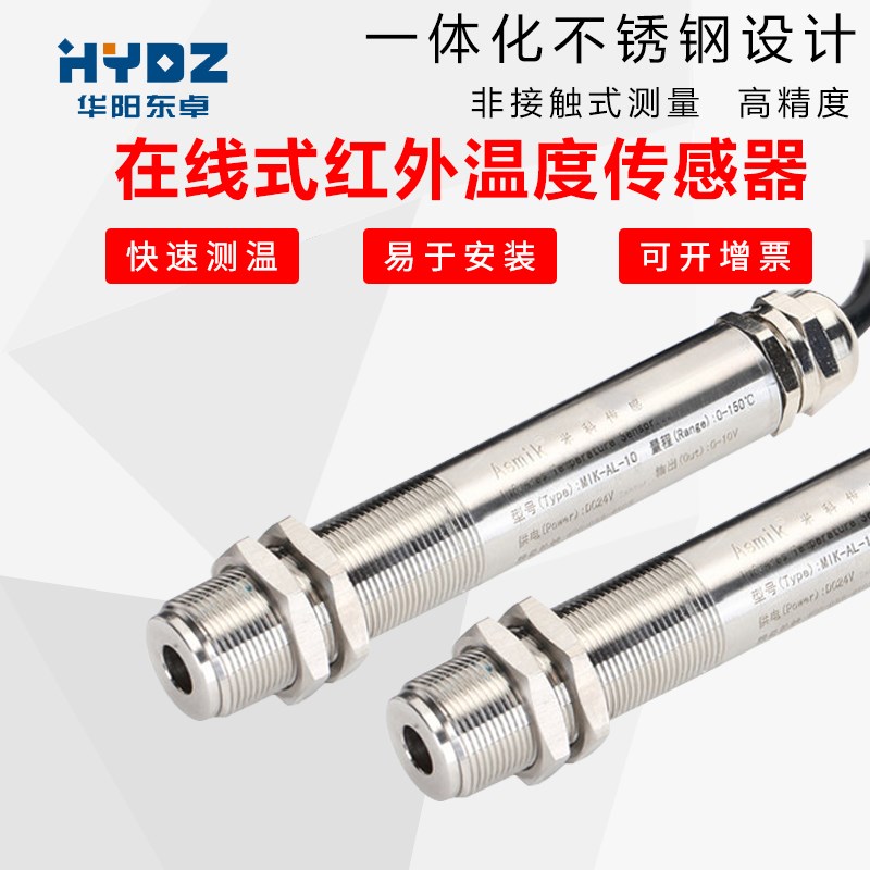 在线式红外测温仪非接触式红外线温度传感器工业级高精度快速测温