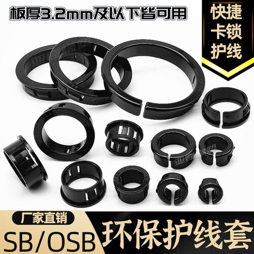 SB/SK/OSB扣式护线套开口塑料尼龙护线圈出线过线环面板孔塞穿线
