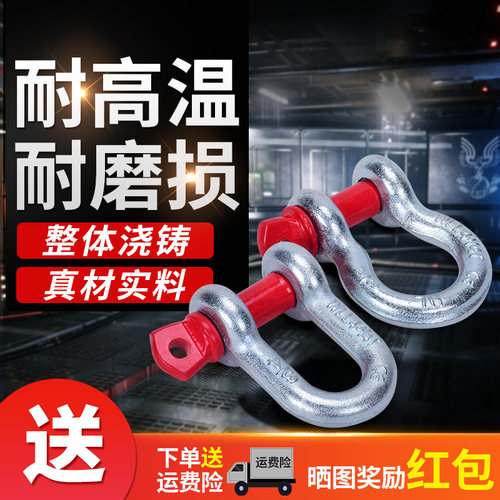 美式弓形起重卸扣高强度直型卸扣U型吊环D型马蹄卡扣锁扣超连结扣