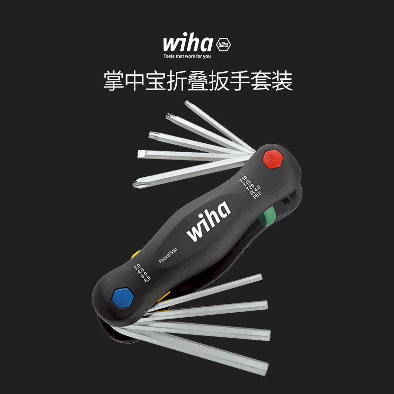 威汉德国进口六角扳手掌中宝折叠扳手套装一字十米子内六角螺丝刀