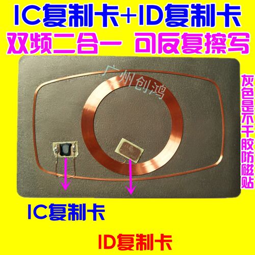 双频id复制卡+ic复制卡125khz+13.560m二合一不干胶手机防磁铁
