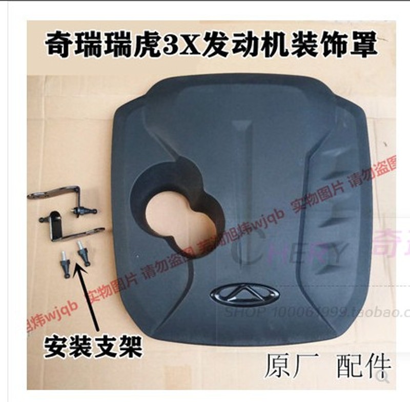 适用奇瑞瑞虎3X发动机装饰罩防尘隔音板J52 1031110AB支架螺丝