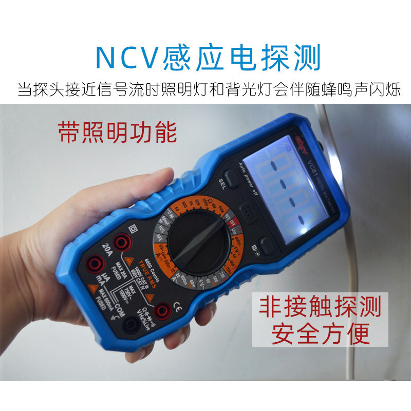全保护数字万用表VC81防烧数显万能表电工电子维修汽车修理工具
