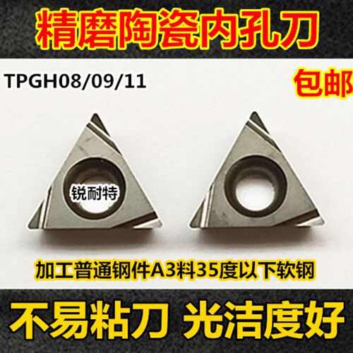 数控刀片 陶瓷车刀粒 三角形开槽刀头TPGH110304L内孔刀 精镗刀头