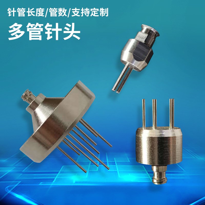 不锈钢多管针头 精密特殊大底座针 可根据图纸定做 双管三管多管