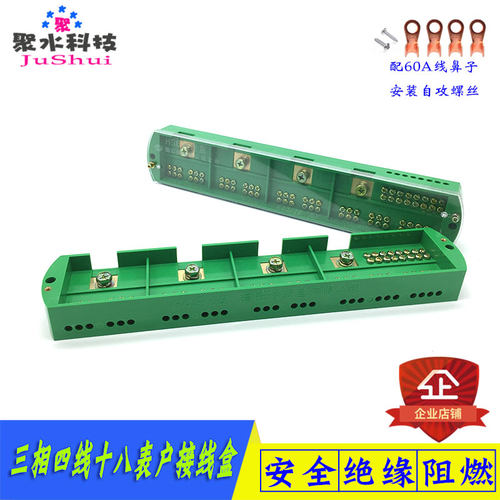 三相四线十八表户接线端子排 电表箱分线盒HS6分线端子380V接线盒