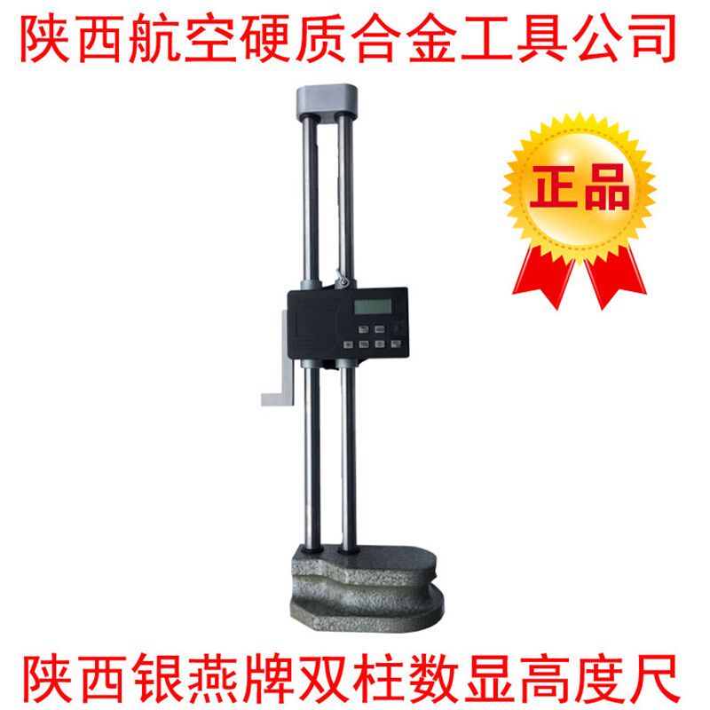 陕西银燕双柱数显高度尺 电子测量高度规高度计0-300-500-600mm
