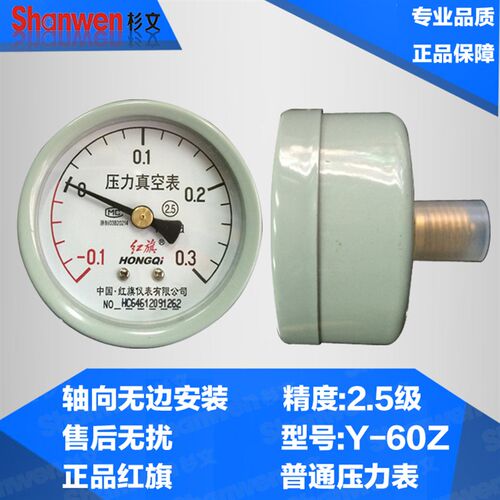 红旗 轴向无边 压力表 气压表 水压表Y-60Z 0-1MPA 2.5 4 6MPA