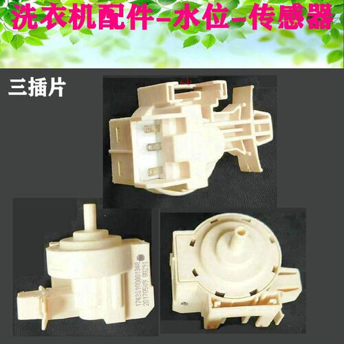 美的全自动洗衣机配件SW-8水位传感器17438100001348 SELONG DC5V