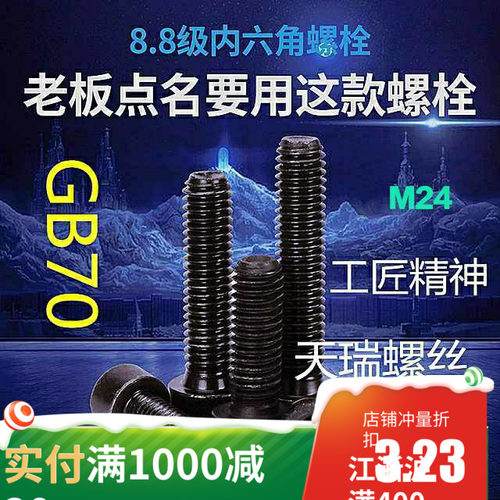 GB70 8.8级发黑内六角圆柱头螺丝螺M24*35*40*45*50*55*60*65