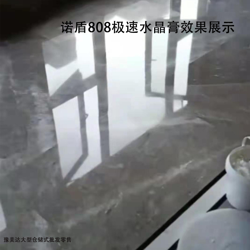 诺盾808水晶膏石材抛光晶面剂大理石花岗岩打磨翻新护理快速出光
