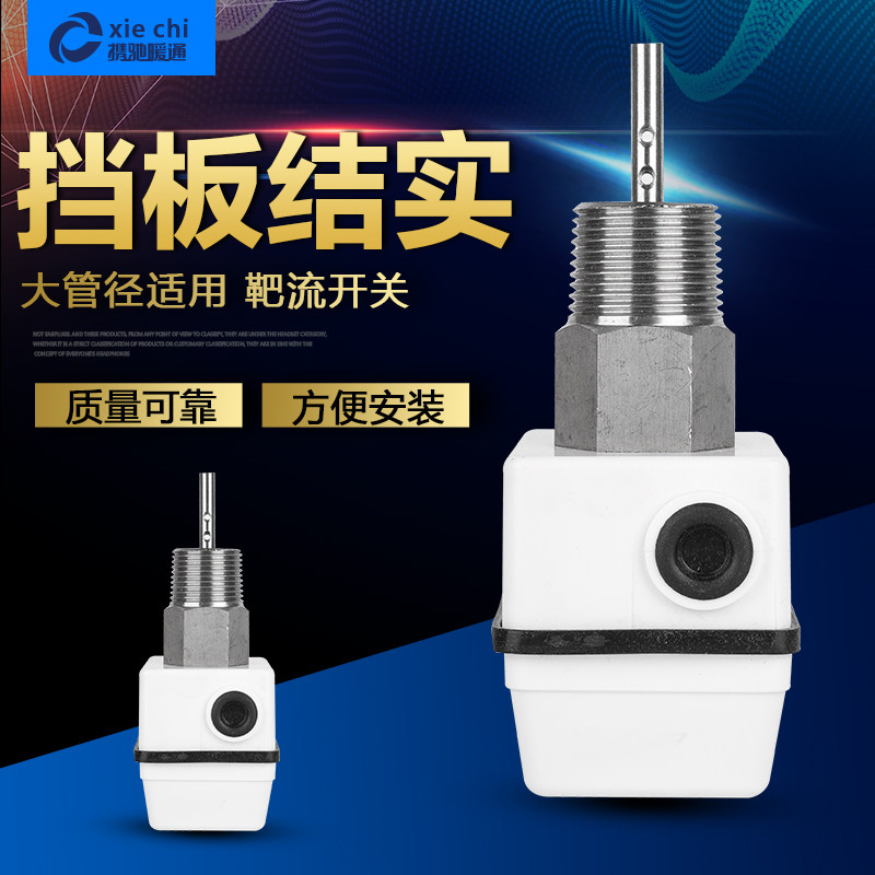 不锈钢流量开关靶流开关耐腐蚀靶式水流量开关水流开关控制器