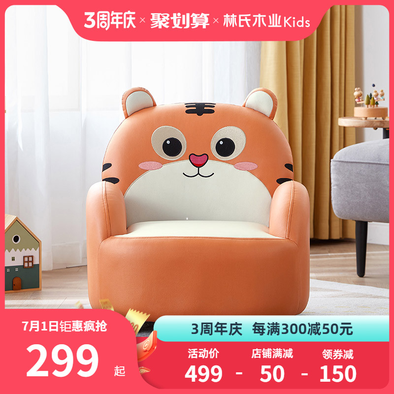 林氏木业儿童沙发可爱小沙发椅阅读角宝宝小孩动物卡通沙发家具