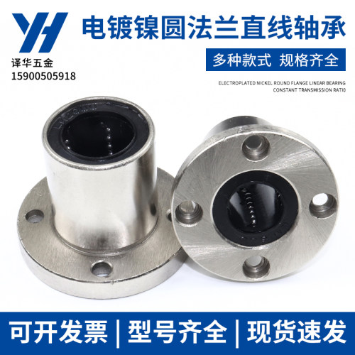 防锈电镀铬圆法兰直线轴承LMF6UU 8 10 12 16 20 25 30 35 40UU