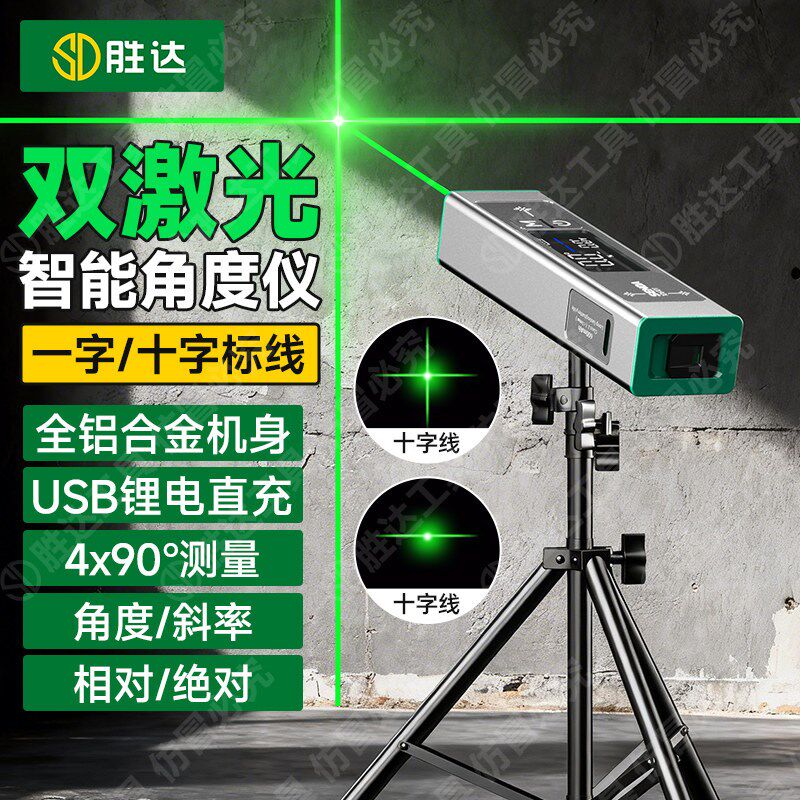 激光定位水平仪高精度双激光数显角度仪强光新型十字打线测量仪