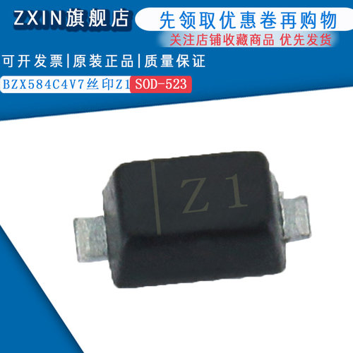 原装正品 BZX584C4V7 丝印Z1 SOD-523 4.7v稳压二极管(50只)