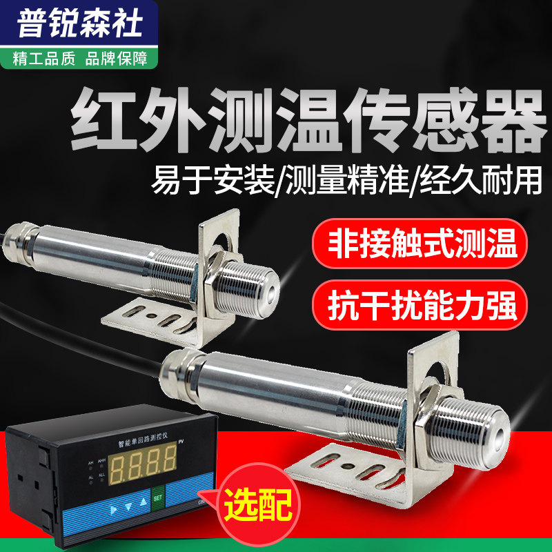 4G线上式红外线测温感测器工业温度变送器4-20mA非接触监视器测量