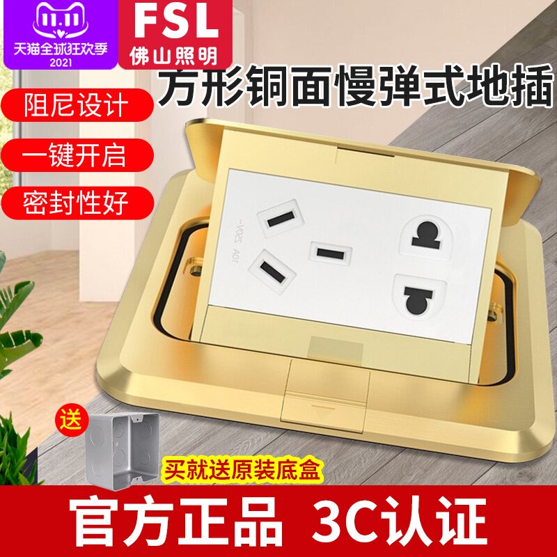 佛山照明地插座全铜防水客厅隐形嵌入式地面地插家用阻尼五孔地板