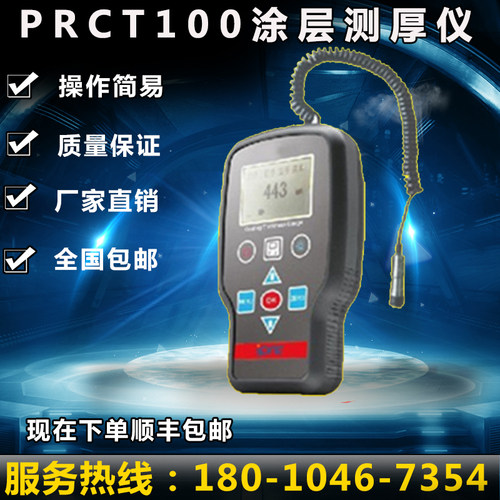 PRCT100涂层测厚仪 铁基 磁性 镀锌层 PR-CT100涂层测厚仪/