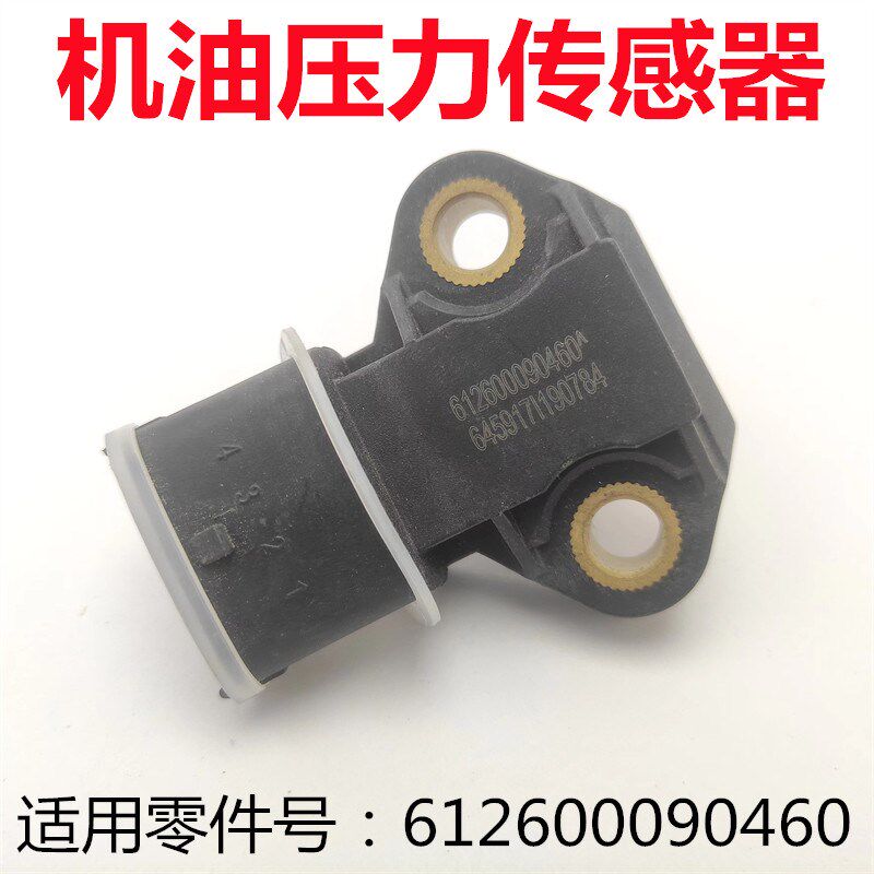 适用德龙X3000新M3000解放大运潍柴天然气机油压力传感器感应塞
