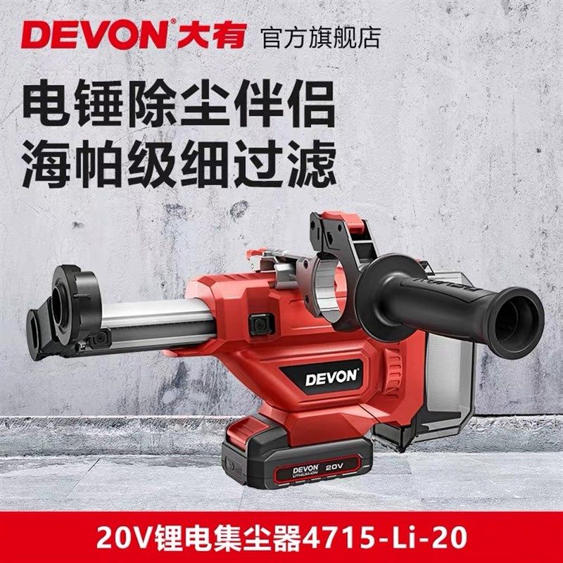 大有4715钻孔集尘器家用电钻除尘器墙面吸尘小型清灰吸尘电动工具