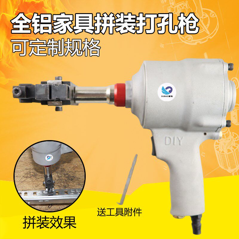 速豹 22K全铝家具拼装组合锁扣枪气动打孔枪铝板隐形冲孔拼接枪