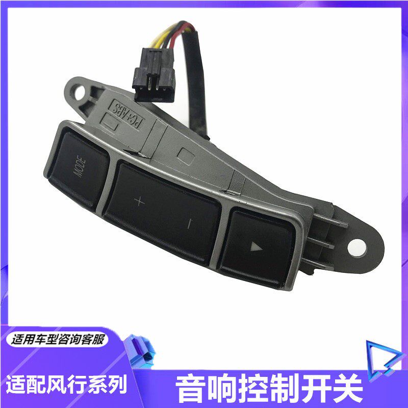 适配东风风行CM7F600菱智M3 M5方向盘音响遥控开关控制器按键开关