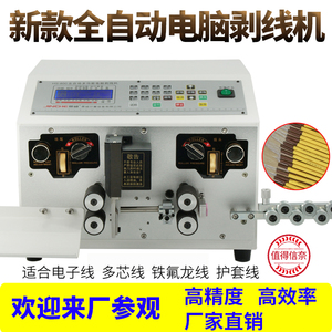 景诚全自动电脑剥线机多功能电线电缆裁切机护套线裁剪下线剥皮机