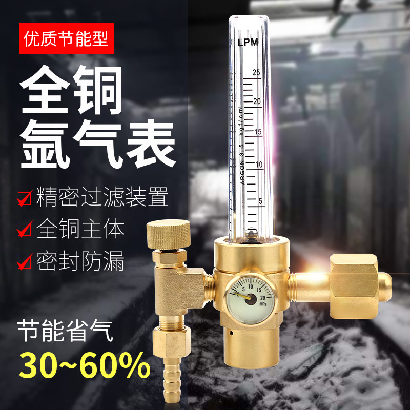 全铜氩气减压表省气王 省气氩弧焊机压力流量计
