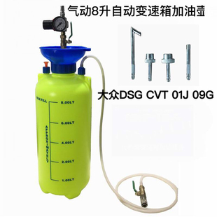 气动变速箱加油工具  DSG变速箱加油工具  CVT变速箱油加注工具