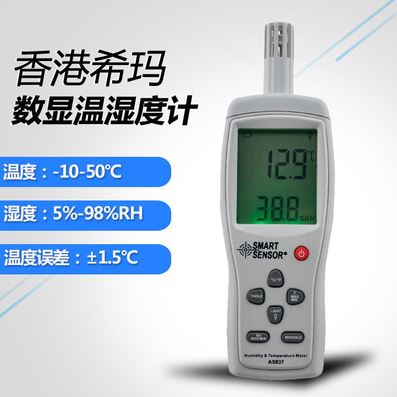 高精度数显温湿度测试仪 工业温湿度计电子温度表湿度测量仪AS837