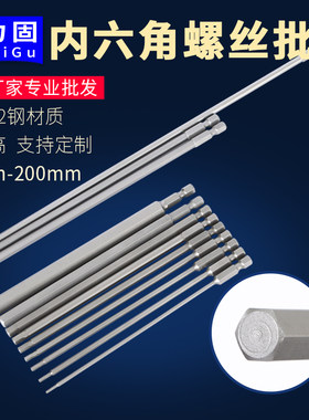 风批加长内六角批头电动螺丝刀批头气动螺丝刀内角扳手 150-400mm
