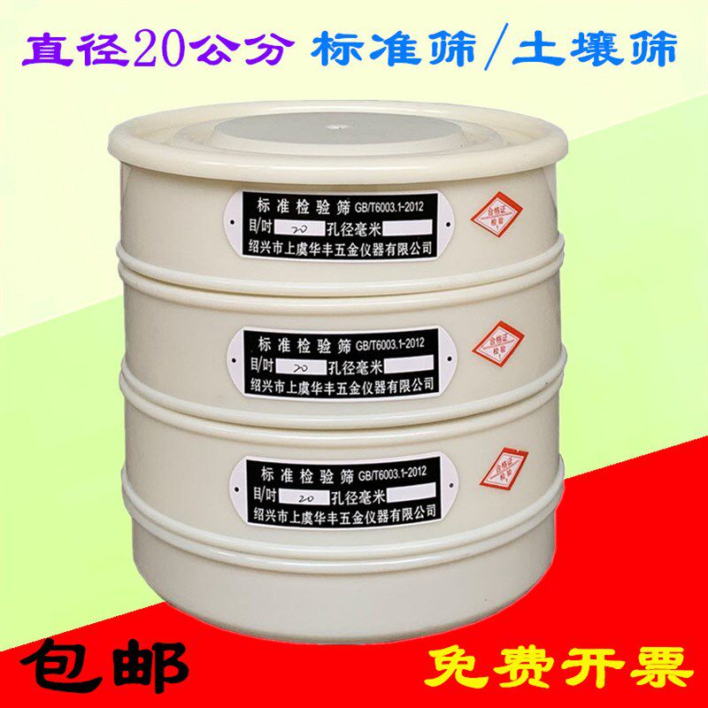 塑料筛子尼龙筛网标准分样筛过滤网筛面粉筛检验试验筛土壤分析筛