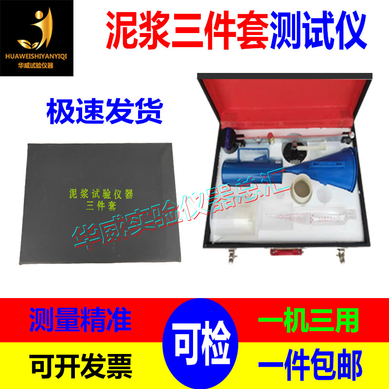 优质皮箱泥浆三件套测试仪比重计粘度计含砂量计含沙量水泥三件套