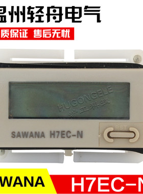 SAWANA 数显式累计计数器0-99999999 S7EC  H7EC-N