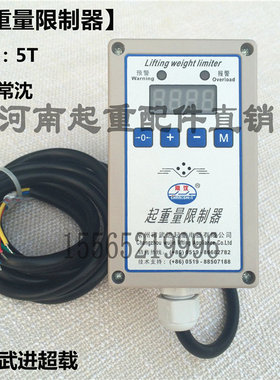 BQX型常沈牌 常州武进起重机超载限制器 5T单梁行车起重量限制器