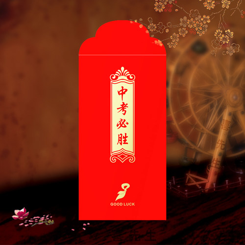 2026新款学业学习红包袋金榜题名利是封个性创意学生中考高考必胜