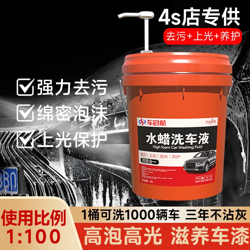 洗车泡沫液洗车水蜡大桶装汽车洗车蜡水高泡沫清洁剂去污清洗剂20