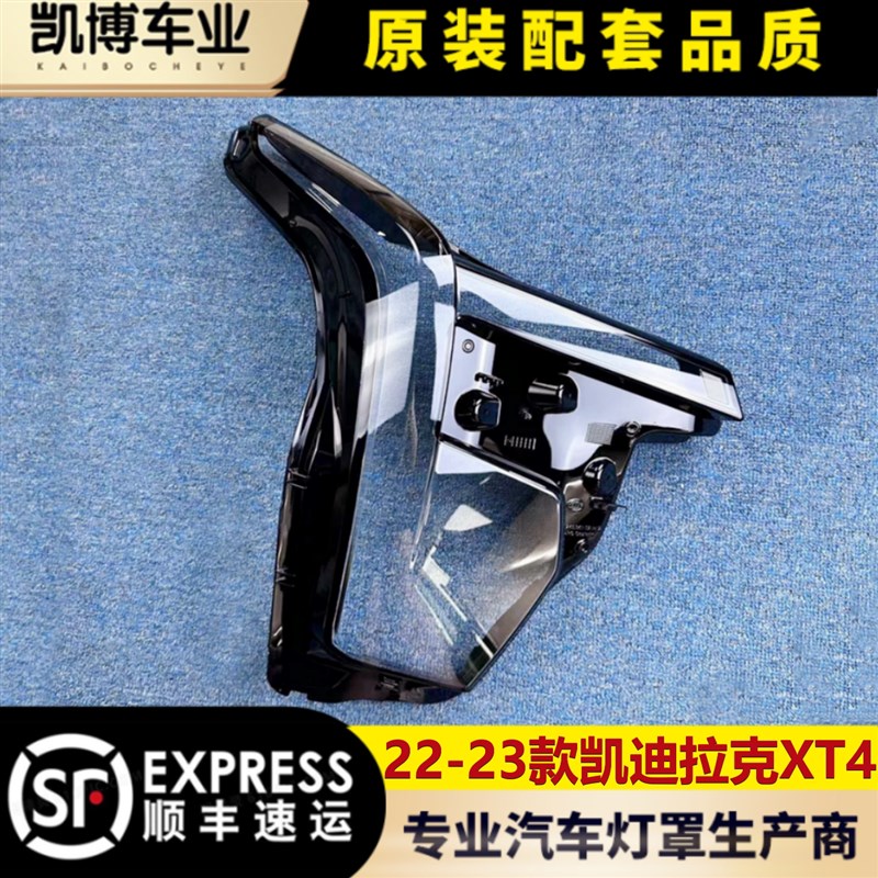 适用于凯迪拉克XT4大灯罩 22-23款XT4前大灯透明灯罩 灯壳 大面罩