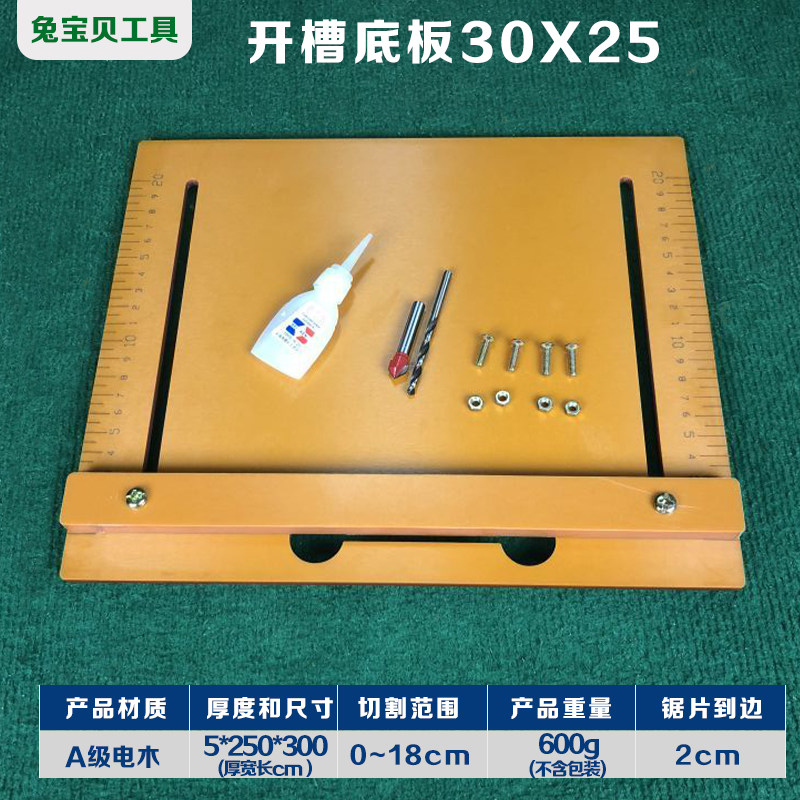 兔宝贝工具锯台木工切割机底板改装 定位靠山配件手提锯专用底座