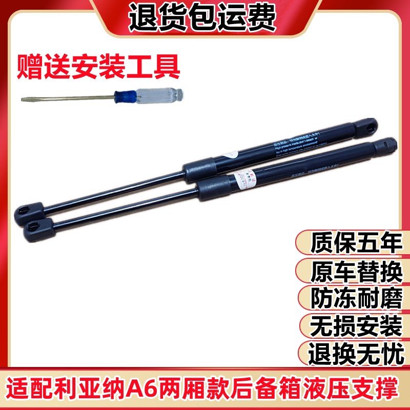 适配昌河铃木利亚纳A6两厢款后备箱液压支撑杆后尾门伸缩顶杆枝干