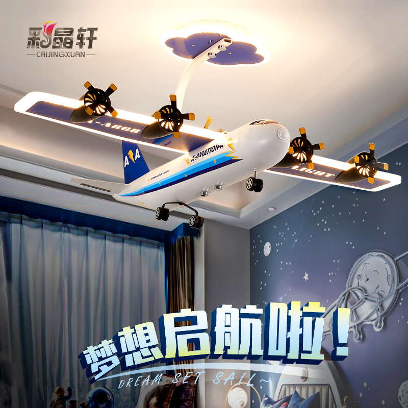 儿童房灯创意男孩女孩卧室房间吸顶灯飞机模型装饰护眼灯具蓝白色