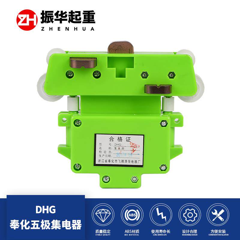 宁波奉化滑导器集电器+五极集电器5-16-80+10T以下用