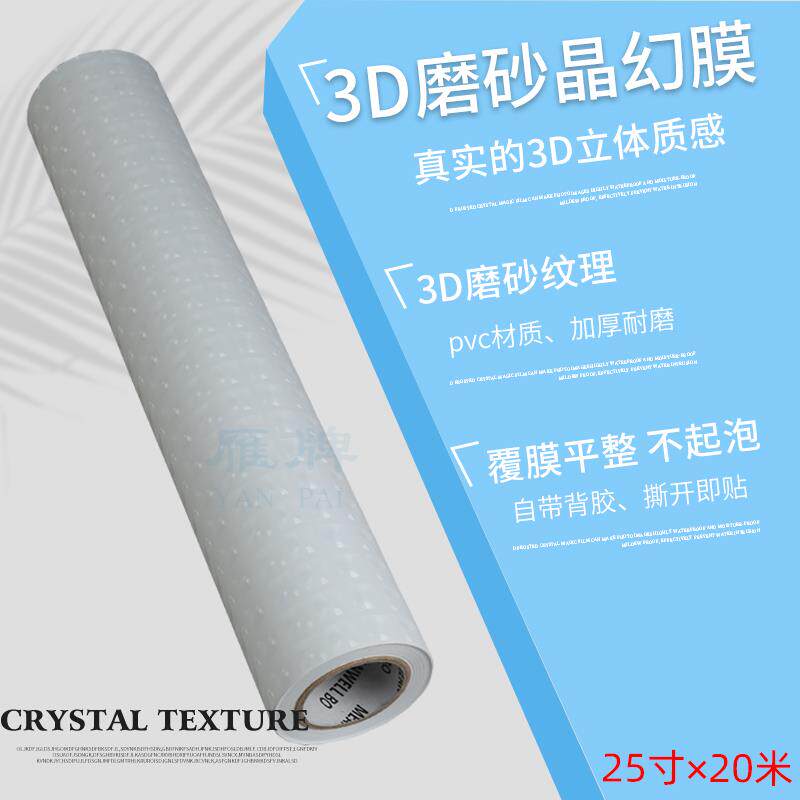 雁牌25寸冷裱膜卷筒冷裱膜3D磨砂方块晶幻膜冷裱立体膜磨砂立体膜