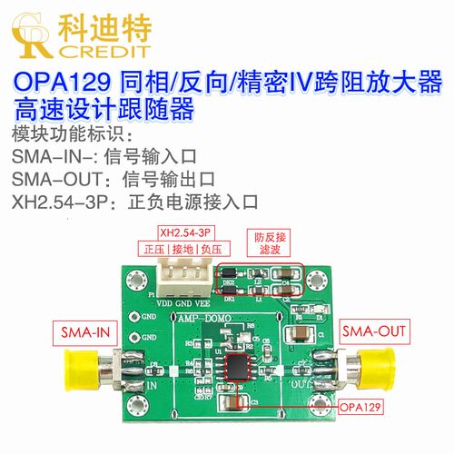 OPA129放大器模块  超低输入电流偏置  精密放大器  高阻抗放大器