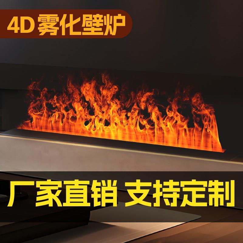 4D雾化壁炉芯装饰智能电子壁炉火光灯真火嵌入式火焰家用加湿器
