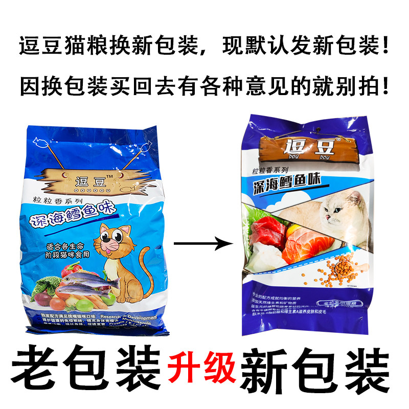 逗豆猫粮10袋豆豆猫粮英短折耳橘猫增肥低盐天然猫粮